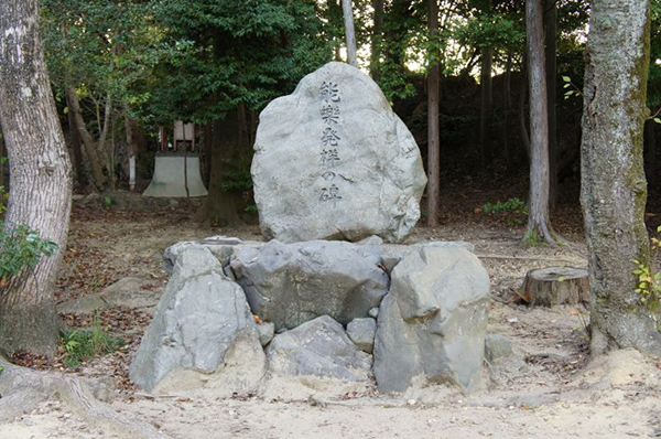 薪能発祥の碑